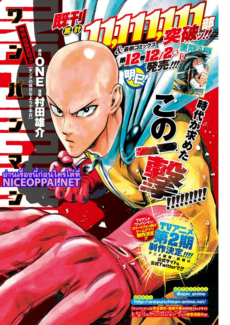 One Punch Man ตอนที่ 68.5 หน้า 1