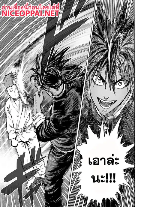 One Punch Man ตอนที่ 70.5 หน้า 2