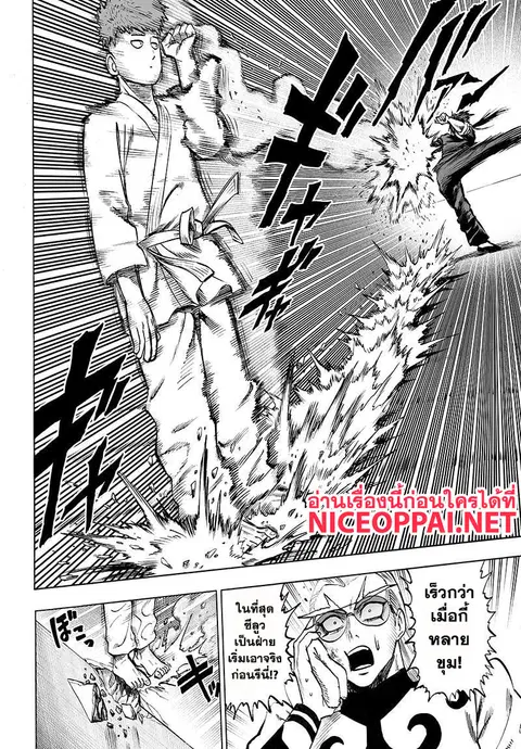 One Punch Man ตอนที่ 70.5 หน้า 3