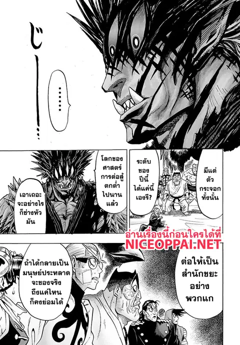 One Punch Man ตอนที่ 72 หน้า 3
