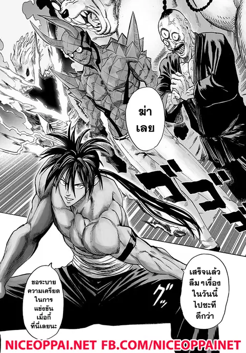 One Punch Man ตอนที่ 72.2 หน้า 2