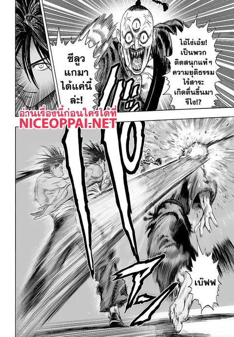One Punch Man ตอนที่ 72.2 หน้า 3