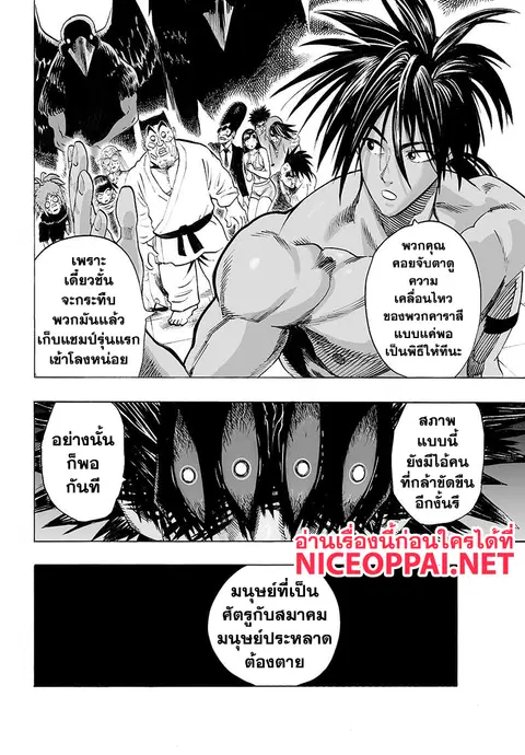 One Punch Man ตอนที่ 72.5 หน้า 1