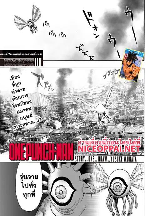 One Punch Man ตอนที่ 74 หน้า 1