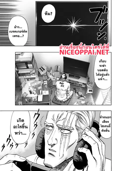 One Punch Man ตอนที่ 74 หน้า 3