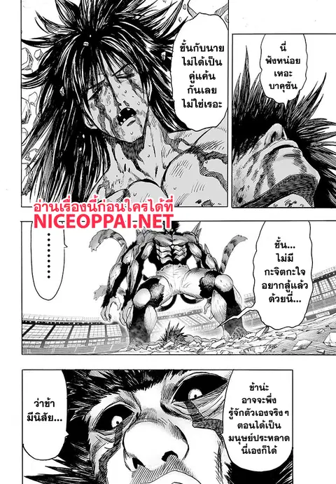 One Punch Man ตอนที่ 74.2 หน้า 3