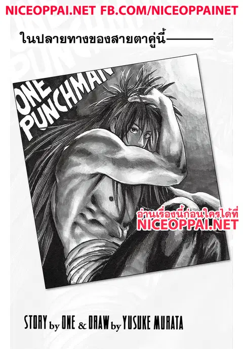 One Punch Man ตอนที่ 74.5 หน้า 1