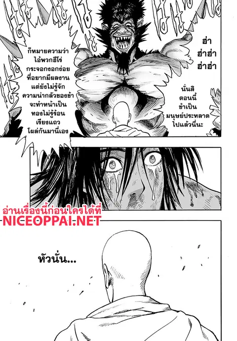 One Punch Man ตอนที่ 75 หน้า 3
