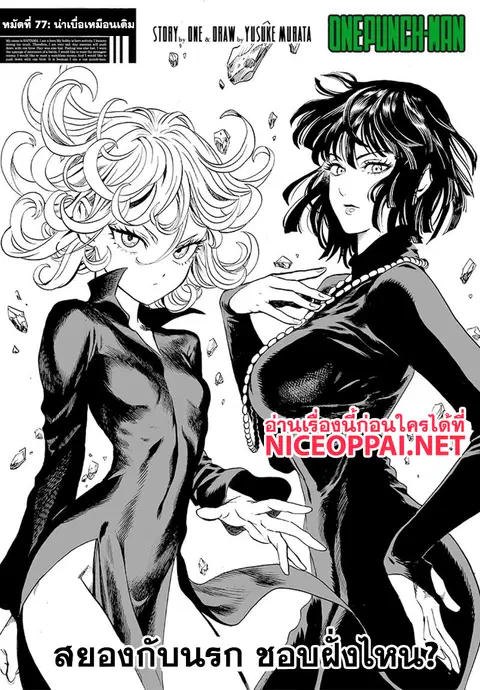 One Punch Man ตอนที่ 77 หน้า 1