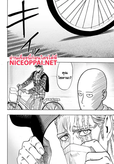 One Punch Man ตอนที่ 77 หน้า 2