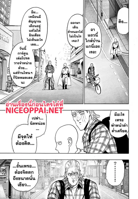 One Punch Man ตอนที่ 77 หน้า 3