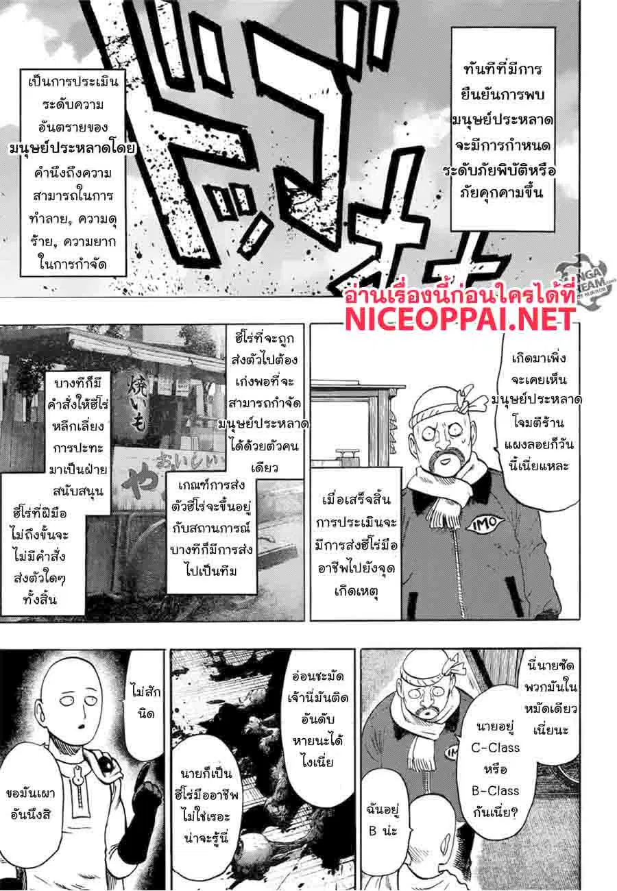 One Punch Man ตอนที่ 78.5 หน้า 2