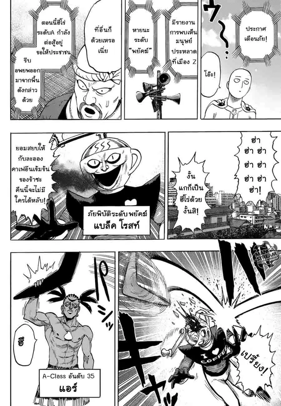One Punch Man ตอนที่ 78.5 หน้า 3
