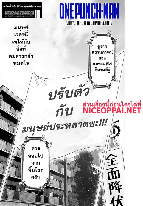 One Punch Man ตอนที่ 87 หน้า 1