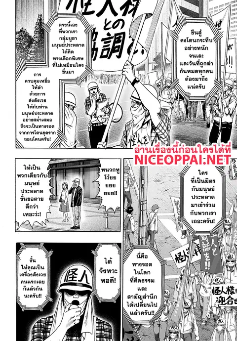 One Punch Man ตอนที่ 87 หน้า 2