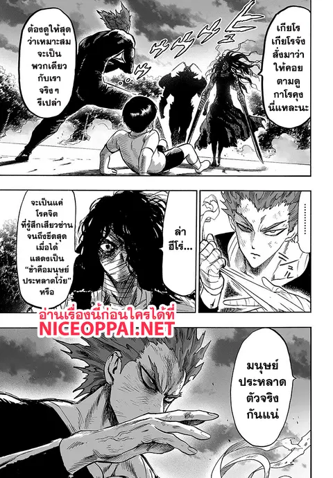 One Punch Man ตอนที่ 88 หน้า 3