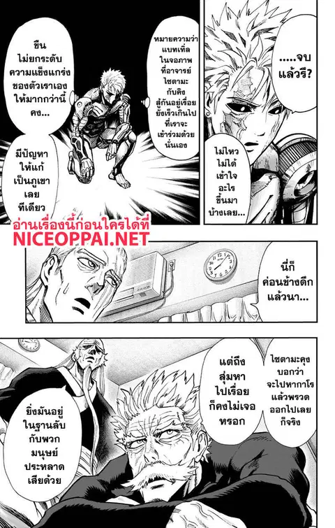One Punch Man ตอนที่ 89 หน้า 3