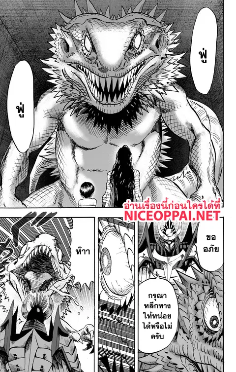 One Punch Man ตอนที่ 89.1 หน้า 2