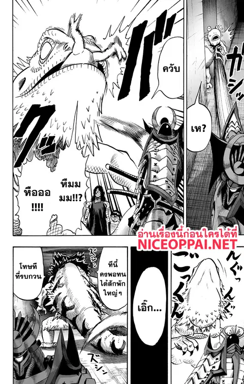 One Punch Man ตอนที่ 89.1 หน้า 3
