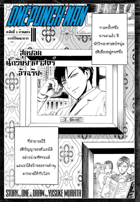 One Punch Man ตอนที่ 9 หน้า 1