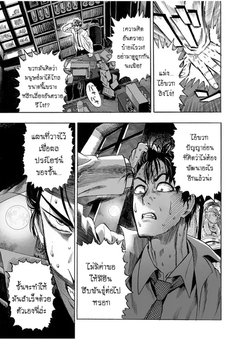 One Punch Man ตอนที่ 9 หน้า 3