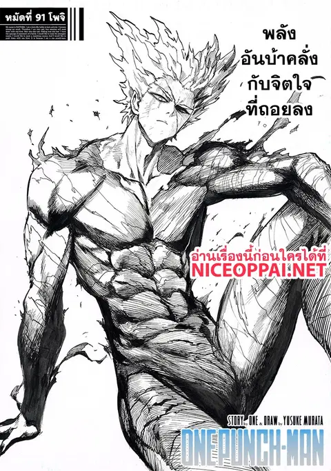 One Punch Man ตอนที่ 91 หน้า 1