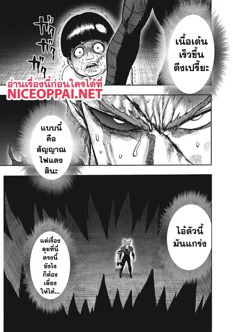 One Punch Man ตอนที่ 91 หน้า 3