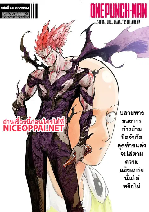 One Punch Man ตอนที่ 92 หน้า 1