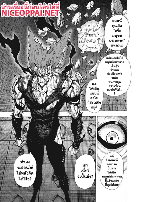 One Punch Man ตอนที่ 92 หน้า 3