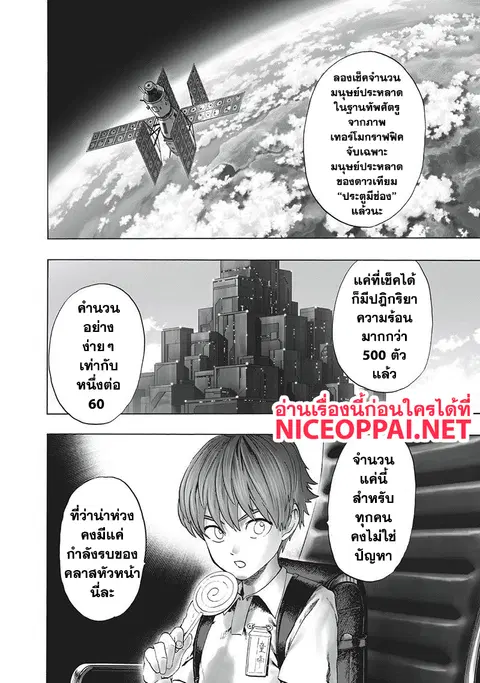 One Punch Man ตอนที่ 93 หน้า 2