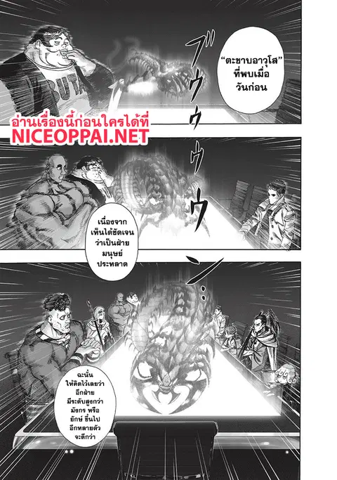 One Punch Man ตอนที่ 93 หน้า 3