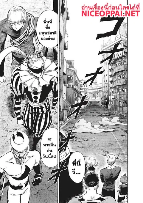 One Punch Man ตอนที่ 94 หน้า 3