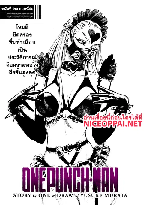 One Punch Man ตอนที่ 96 หน้า 1
