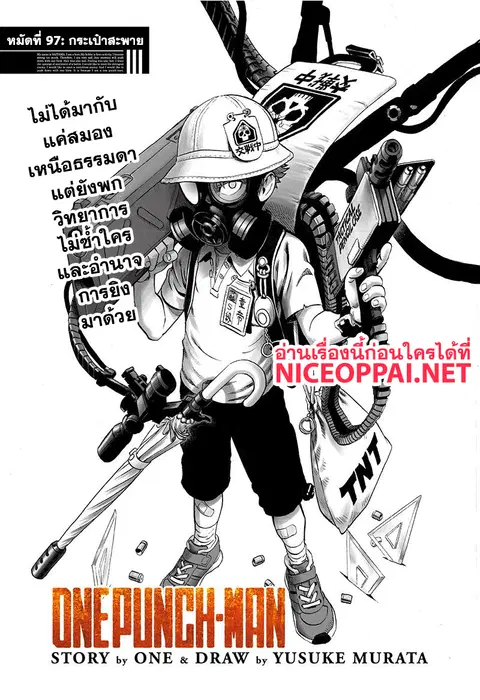 One Punch Man ตอนที่ 97 หน้า 1