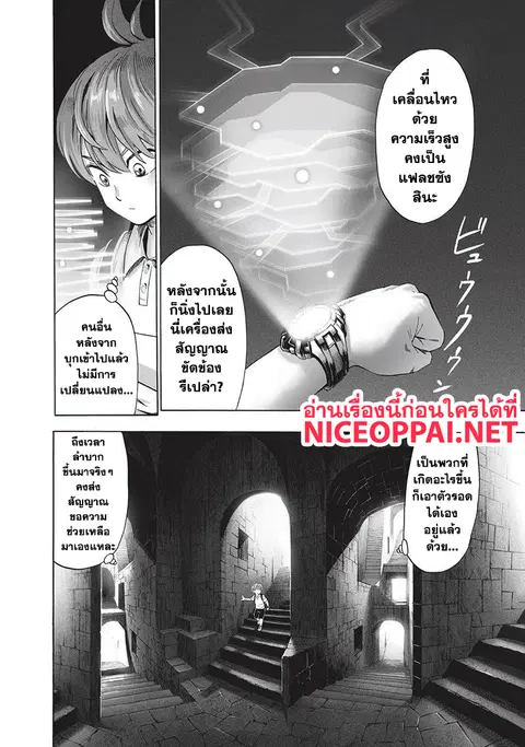One Punch Man ตอนที่ 97 หน้า 2