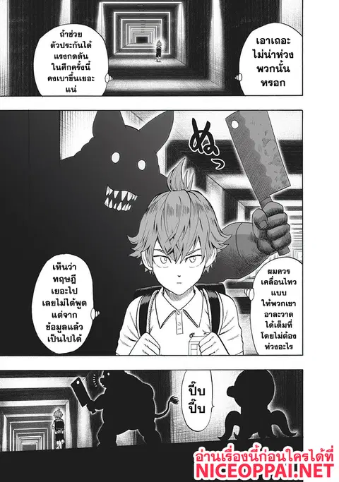 One Punch Man ตอนที่ 97 หน้า 3