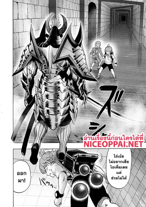 One Punch Man ตอนที่ 98 หน้า 2