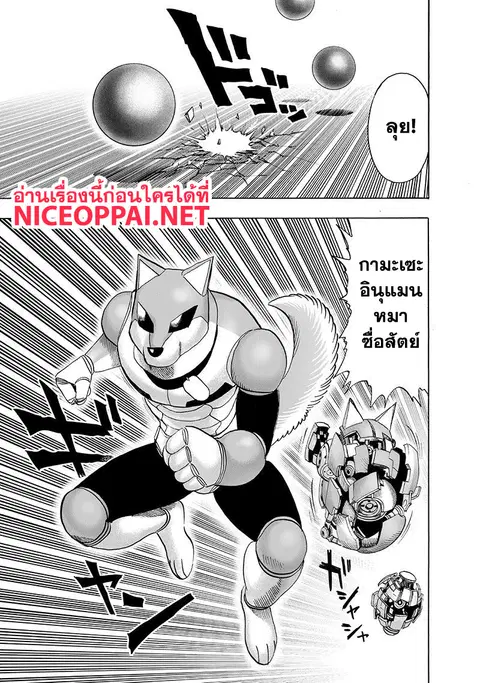 One Punch Man ตอนที่ 98 หน้า 3