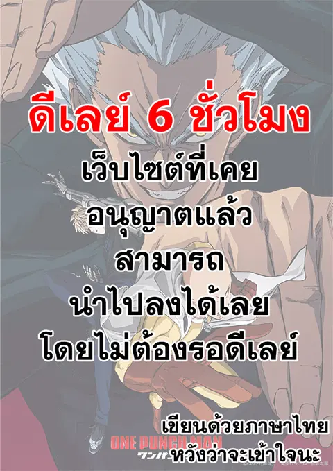 One Punch Man ตอนที่ 99 หน้า 1