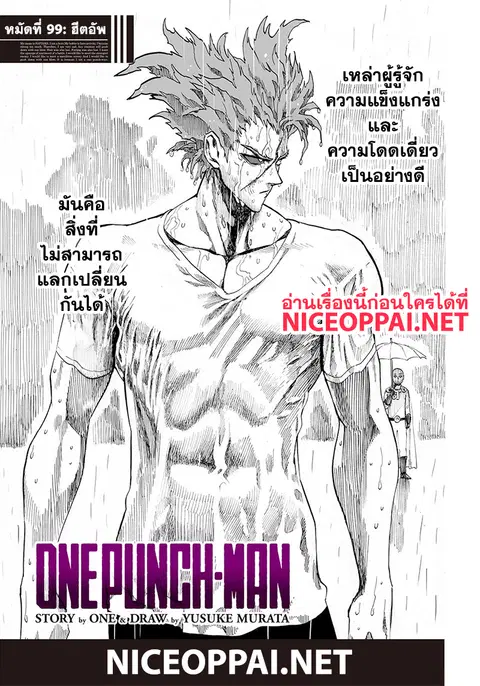 One Punch Man ตอนที่ 99 หน้า 2