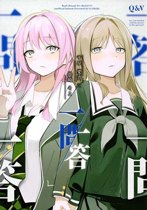 ปก One Question, One Answer มังงะญี่ปุ่น แปลไทย