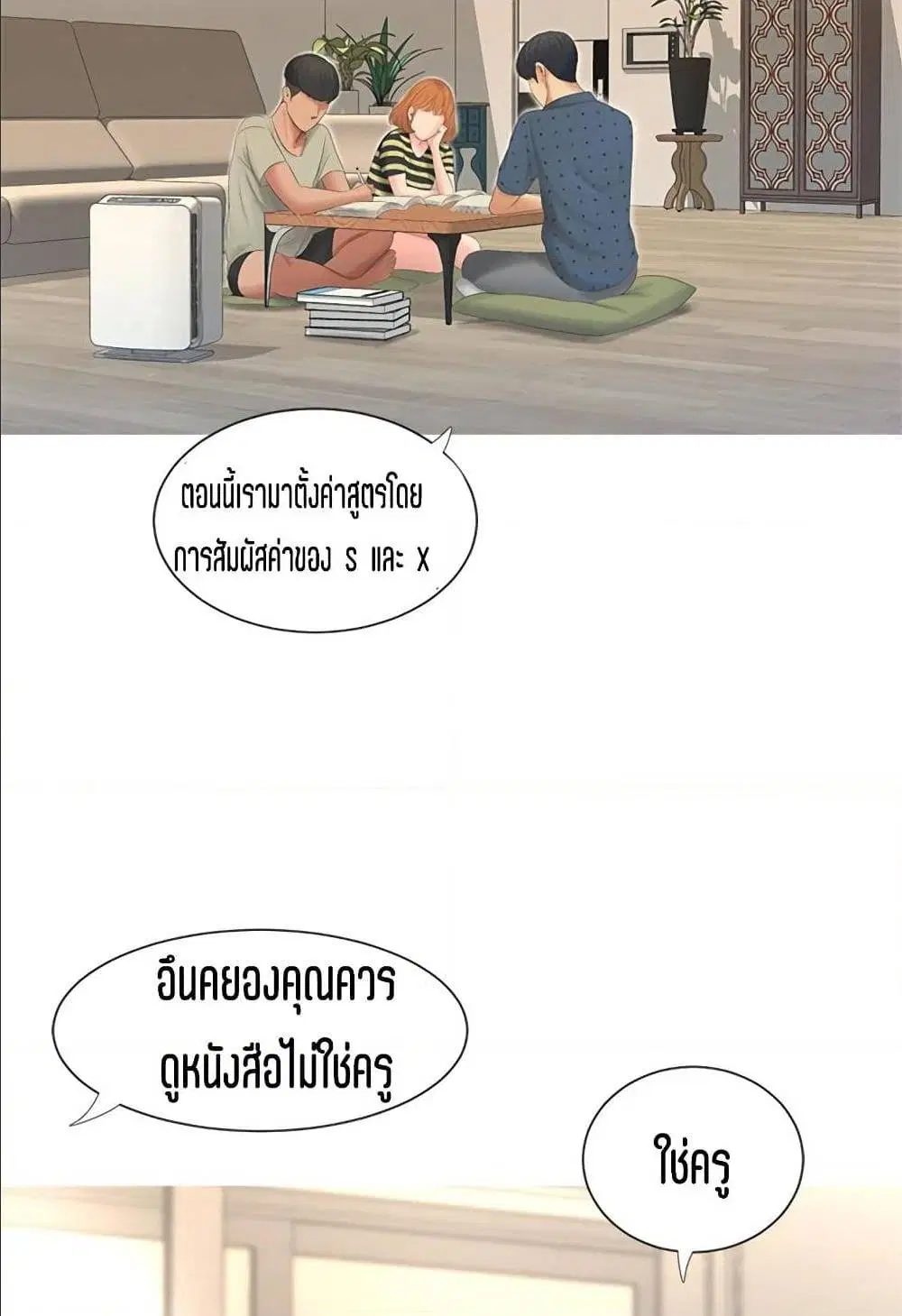 One's In-Laws Virgins ตอนที่ 1 หน้า 3