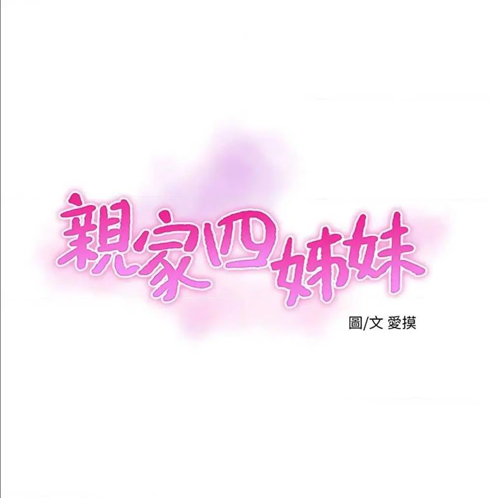 One's In-Laws Virgins ตอนที่ 2 หน้า 2