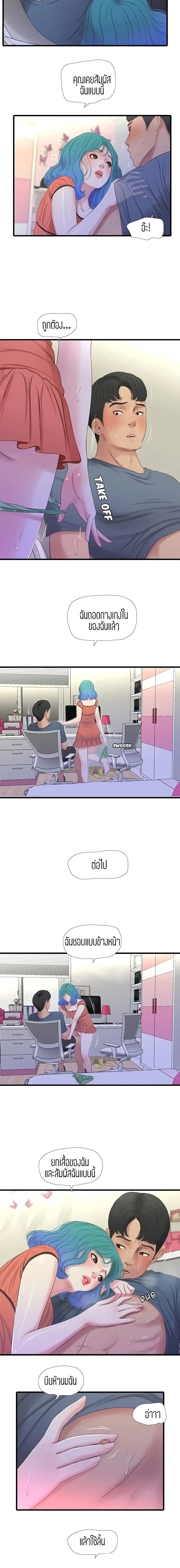 One's In-Laws Virgins ตอนที่ 25 หน้า 3