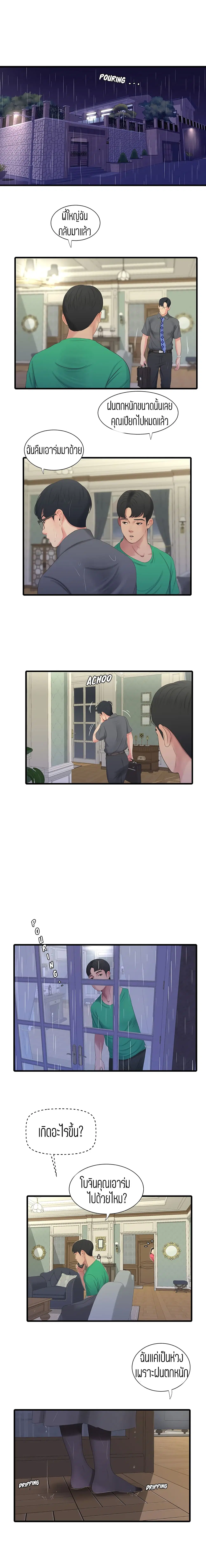 One's In-Laws Virgins ตอนที่ 29 หน้า 3