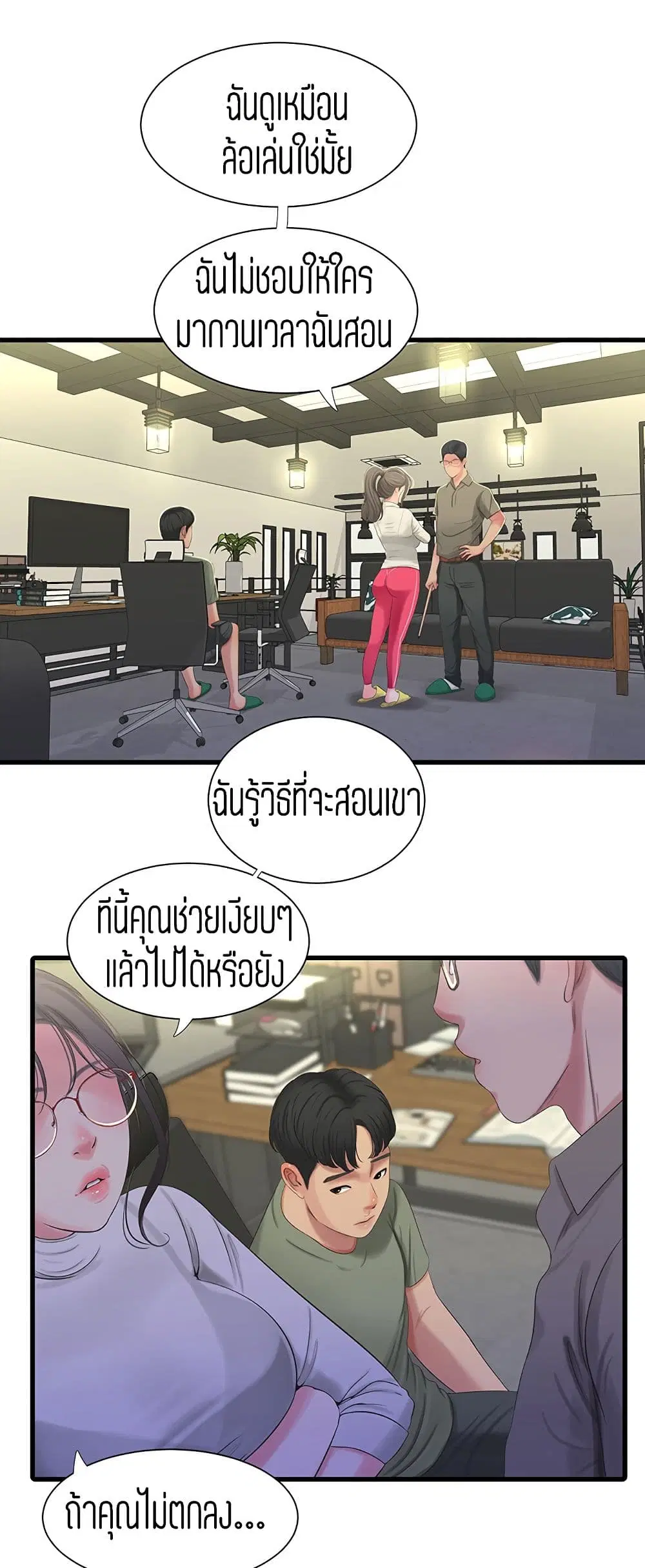 One's In-Laws Virgins ตอนที่ 31 หน้า 2