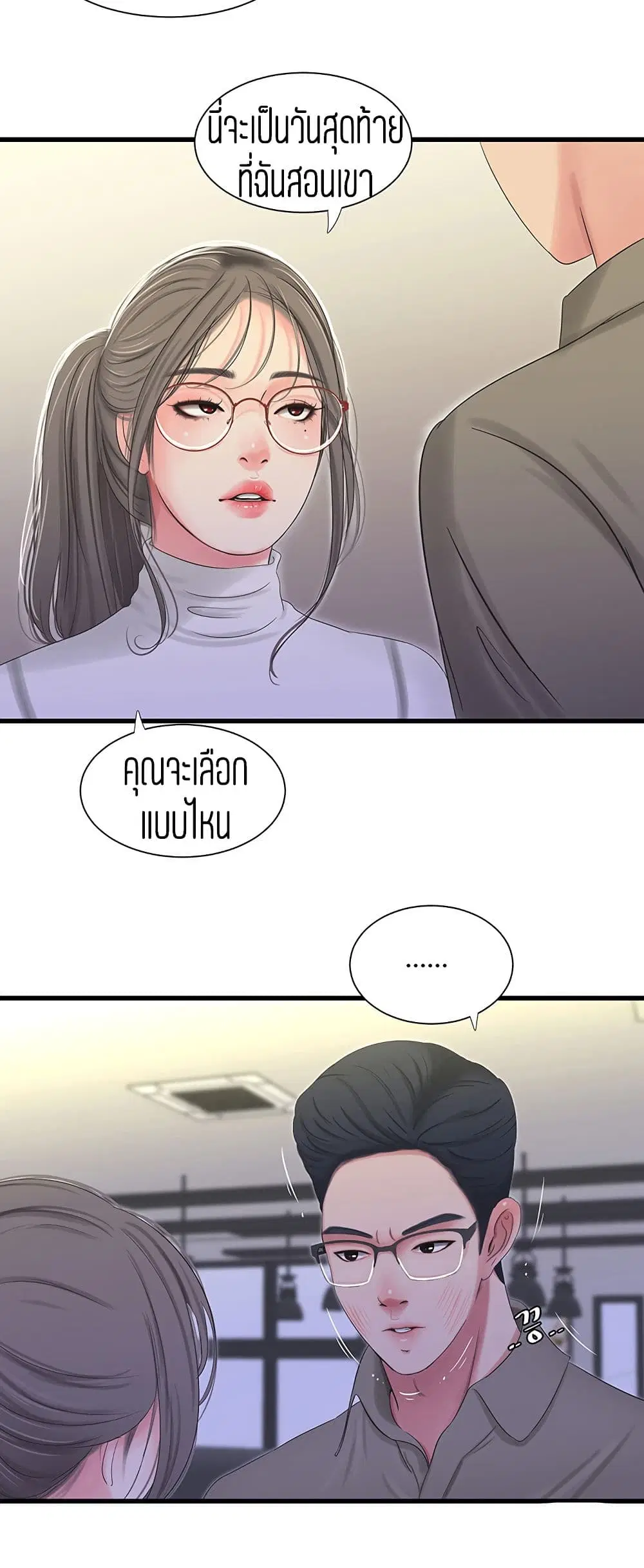 One's In-Laws Virgins ตอนที่ 31 หน้า 3