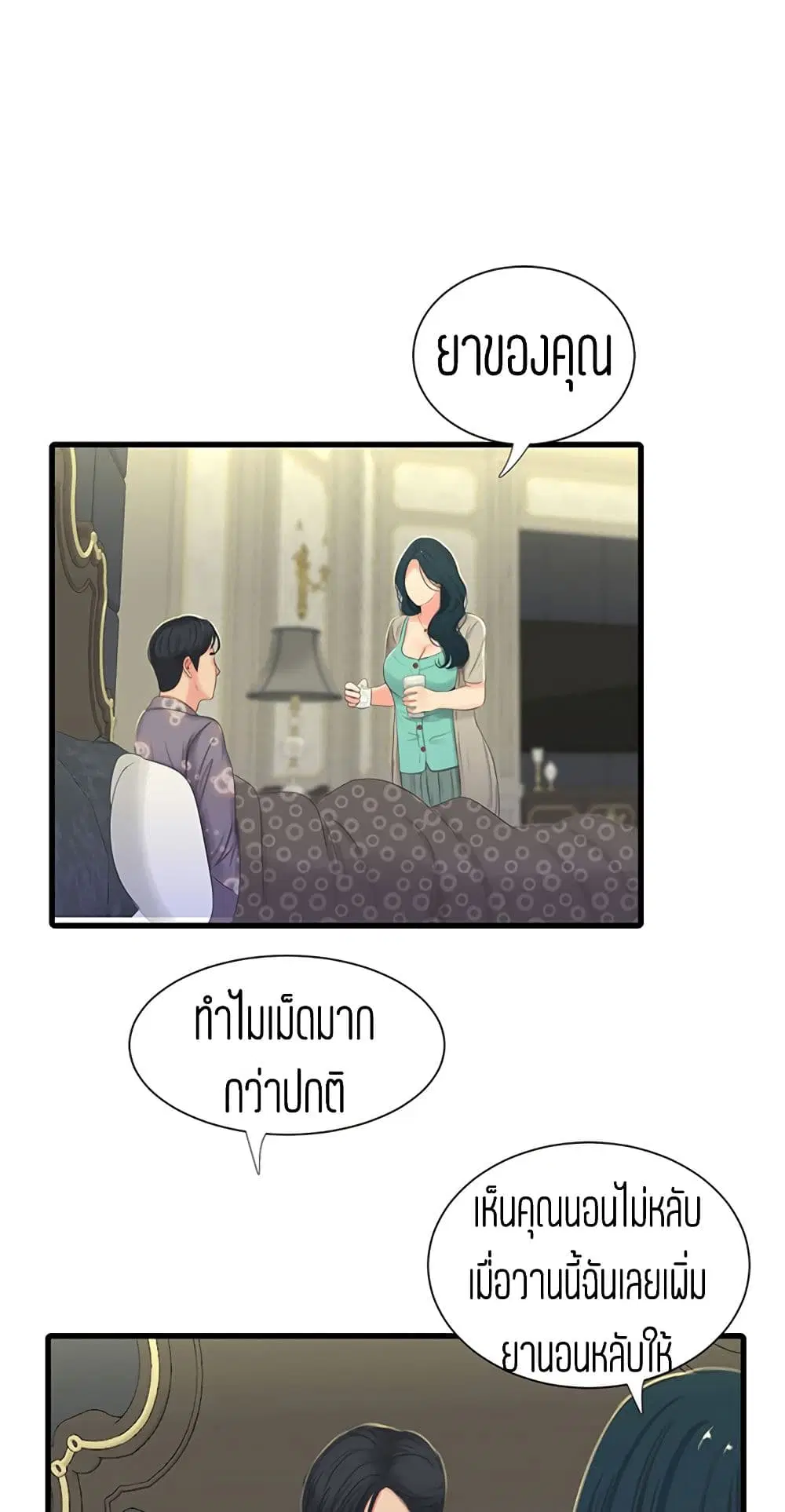 One's In-Laws Virgins ตอนที่ 34 หน้า 2