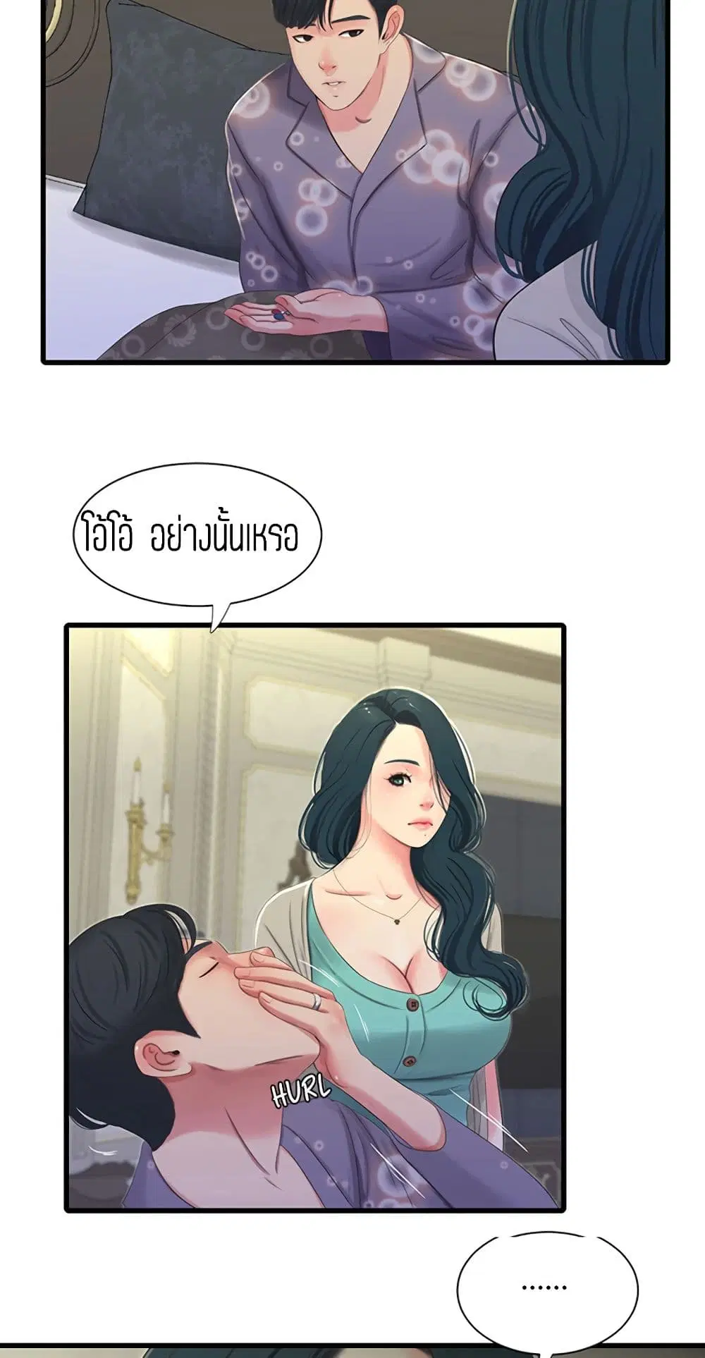One's In-Laws Virgins ตอนที่ 34 หน้า 3