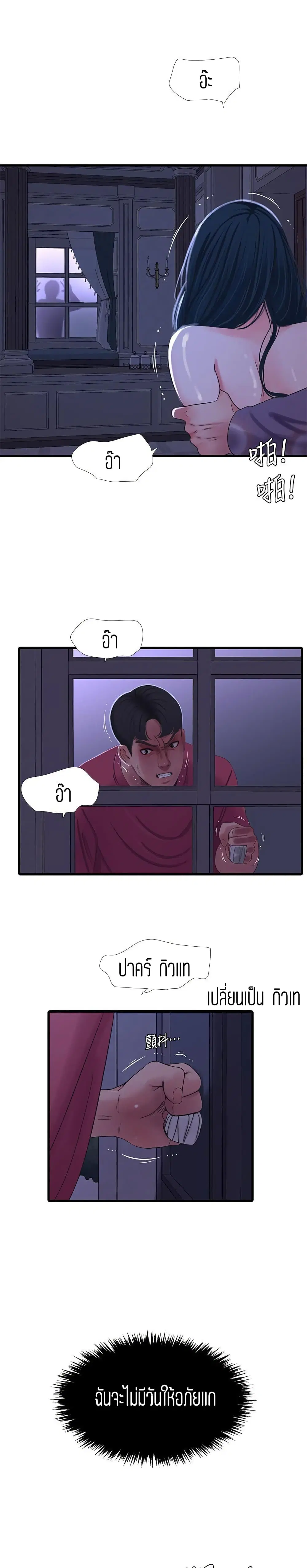 One's In-Laws Virgins ตอนที่ 39 หน้า 3